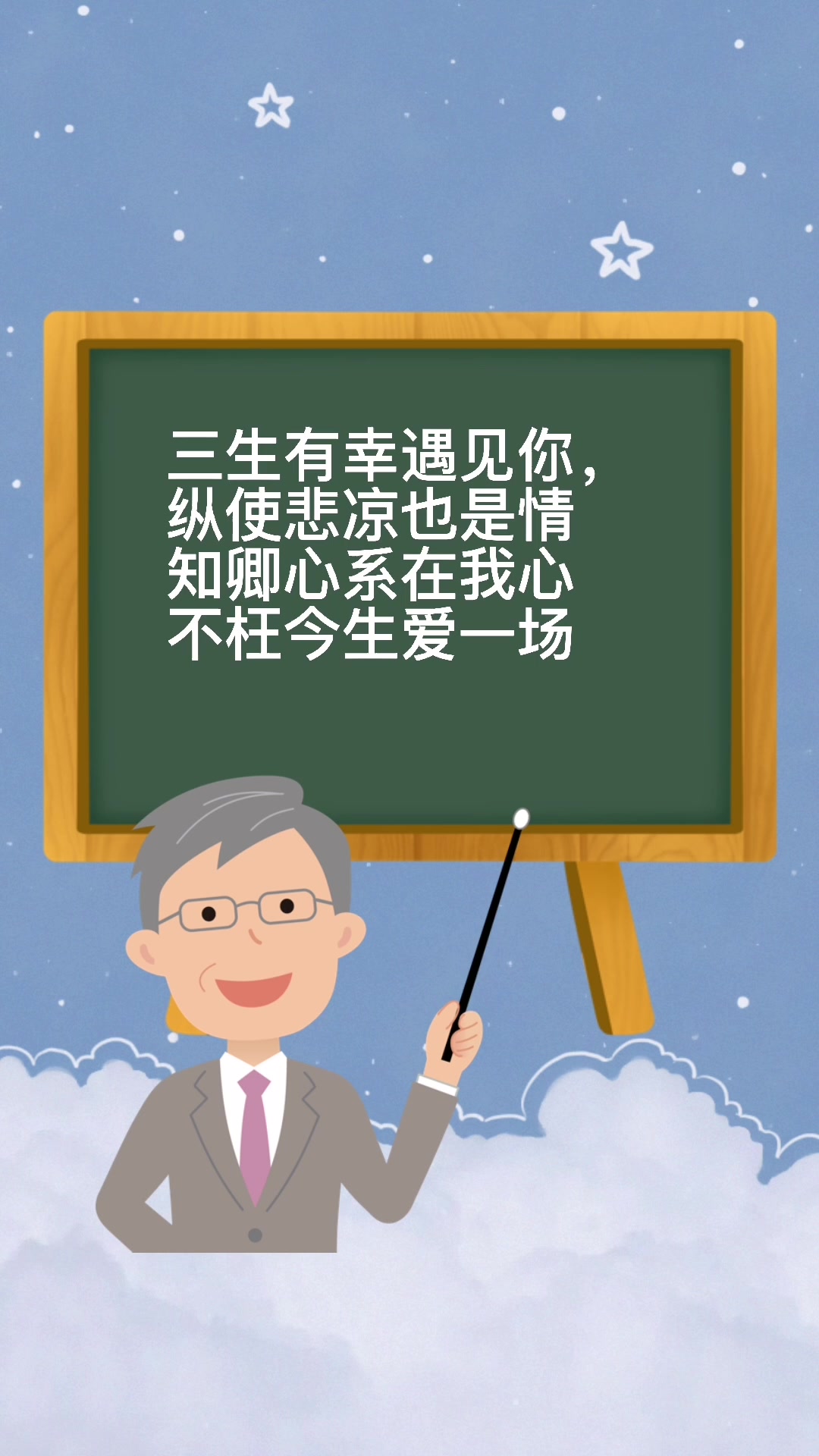 你知道三生有幸遇见你的全诗吗?