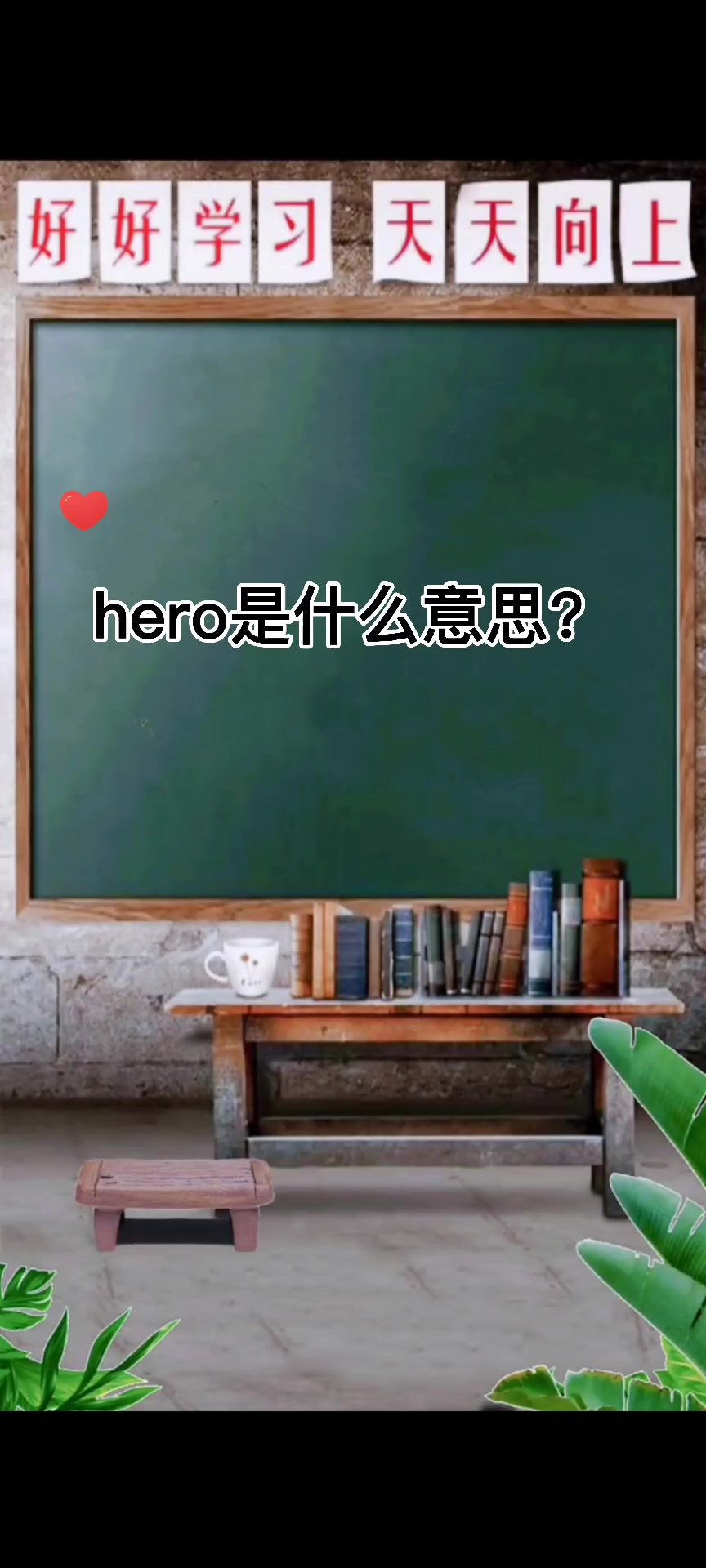 hero是什么意思?