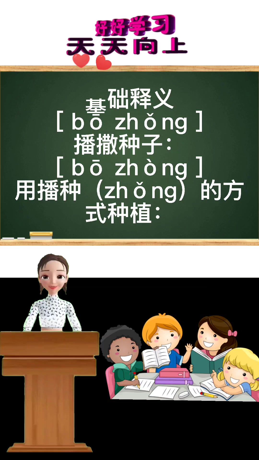 播种的拼音是什么?