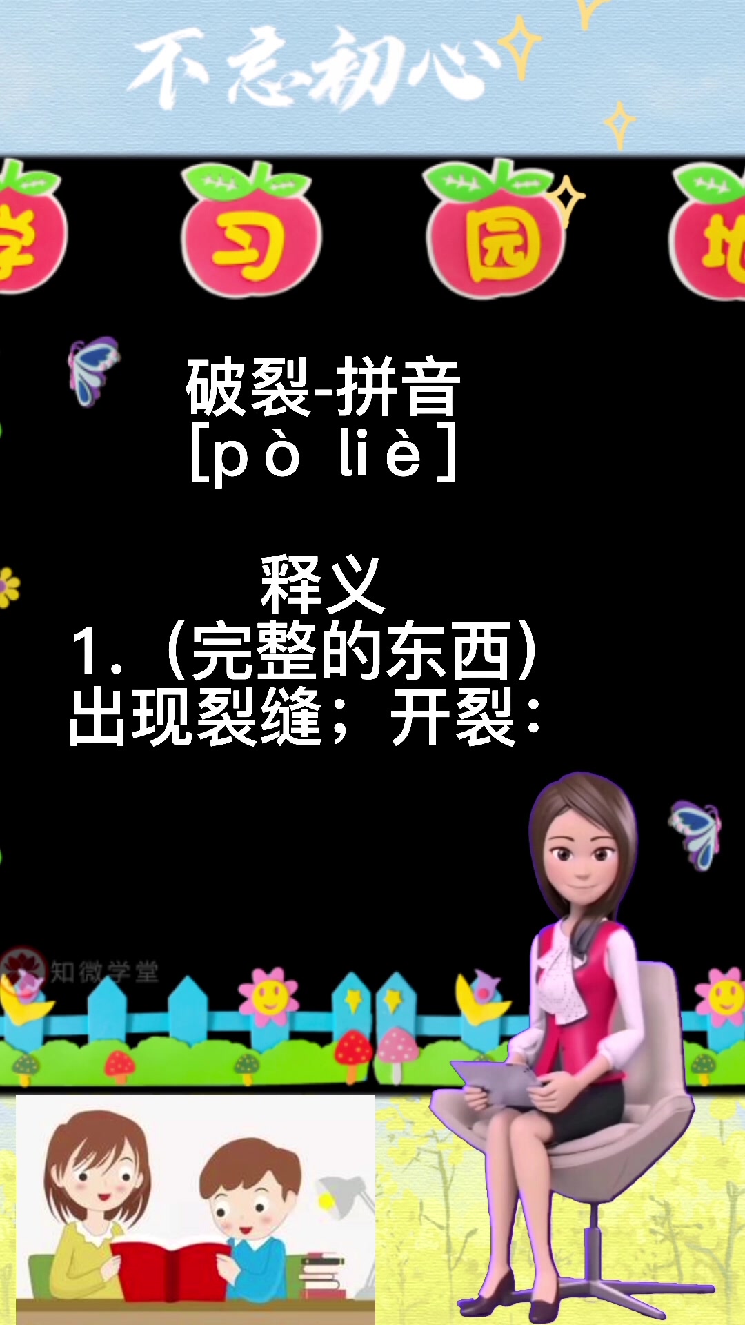 破裂的拼音是什么?