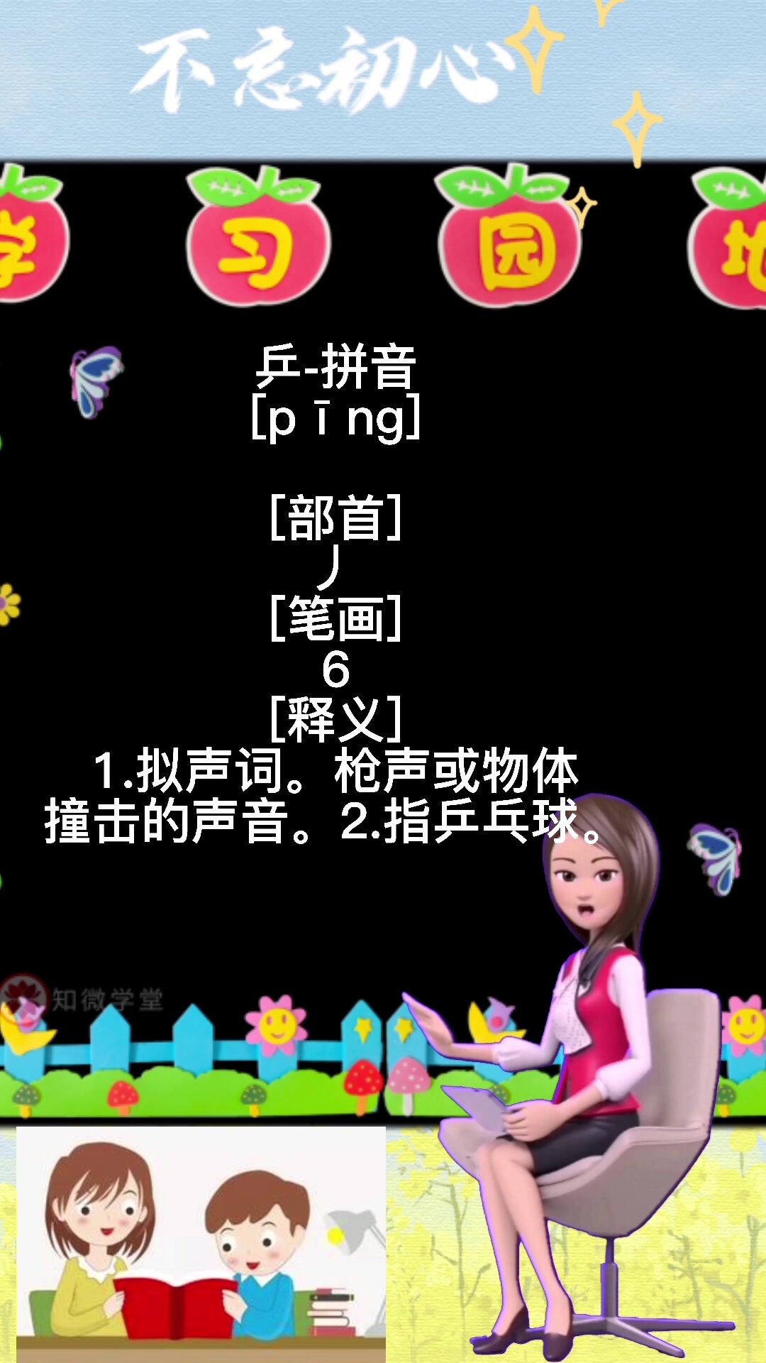 乒的拼音是什么呢?