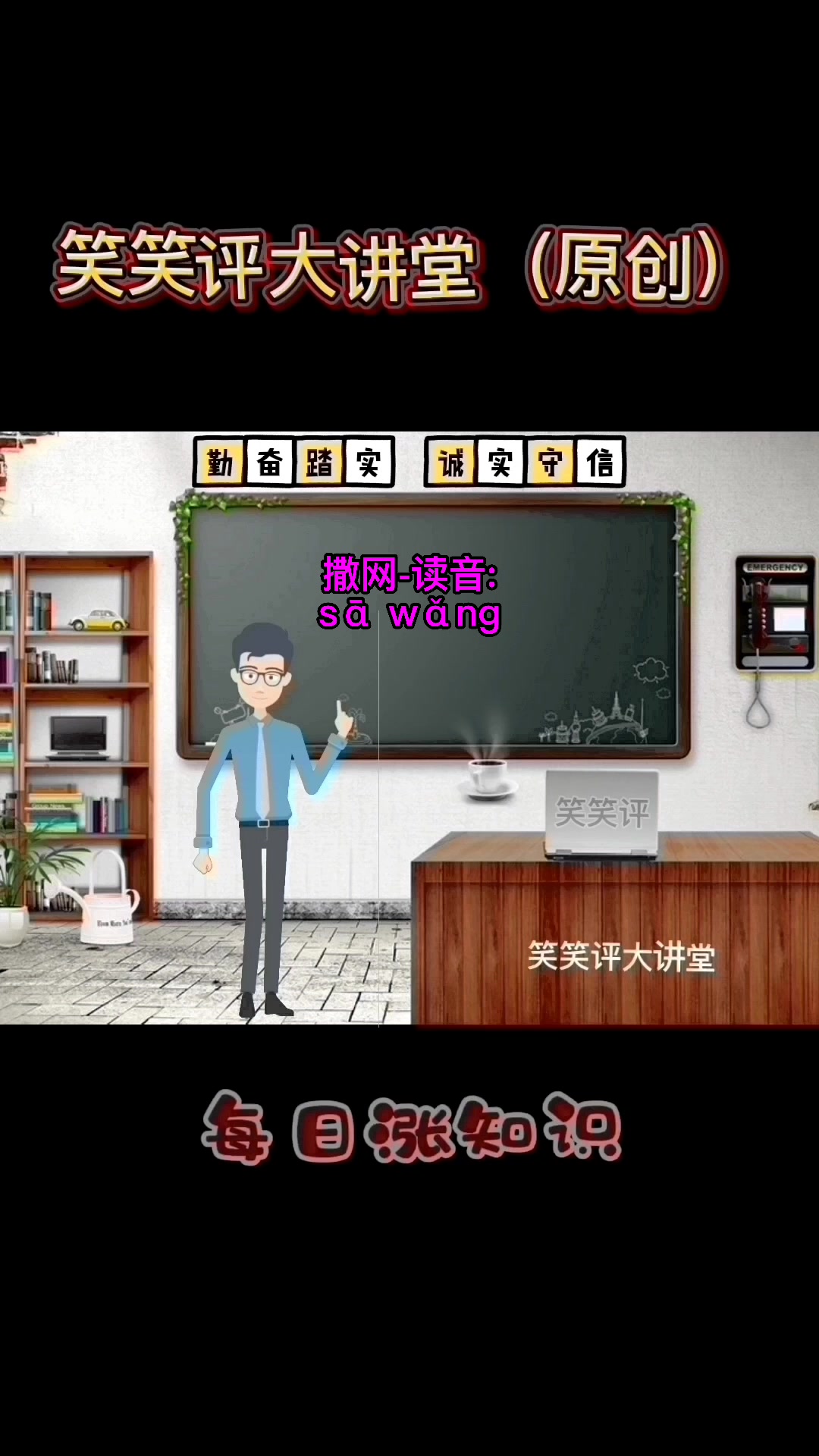 撒网的拼音怎么读?马上就教会你