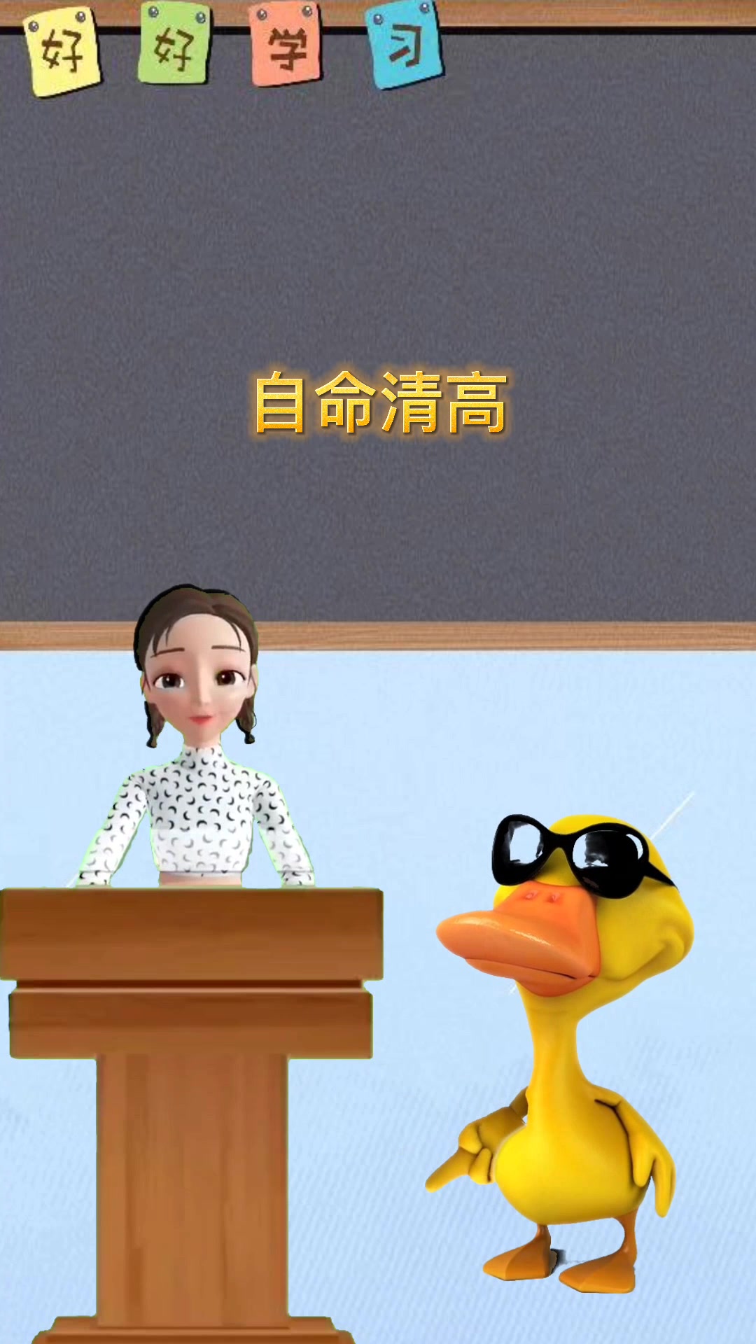 自命清高是什么意思