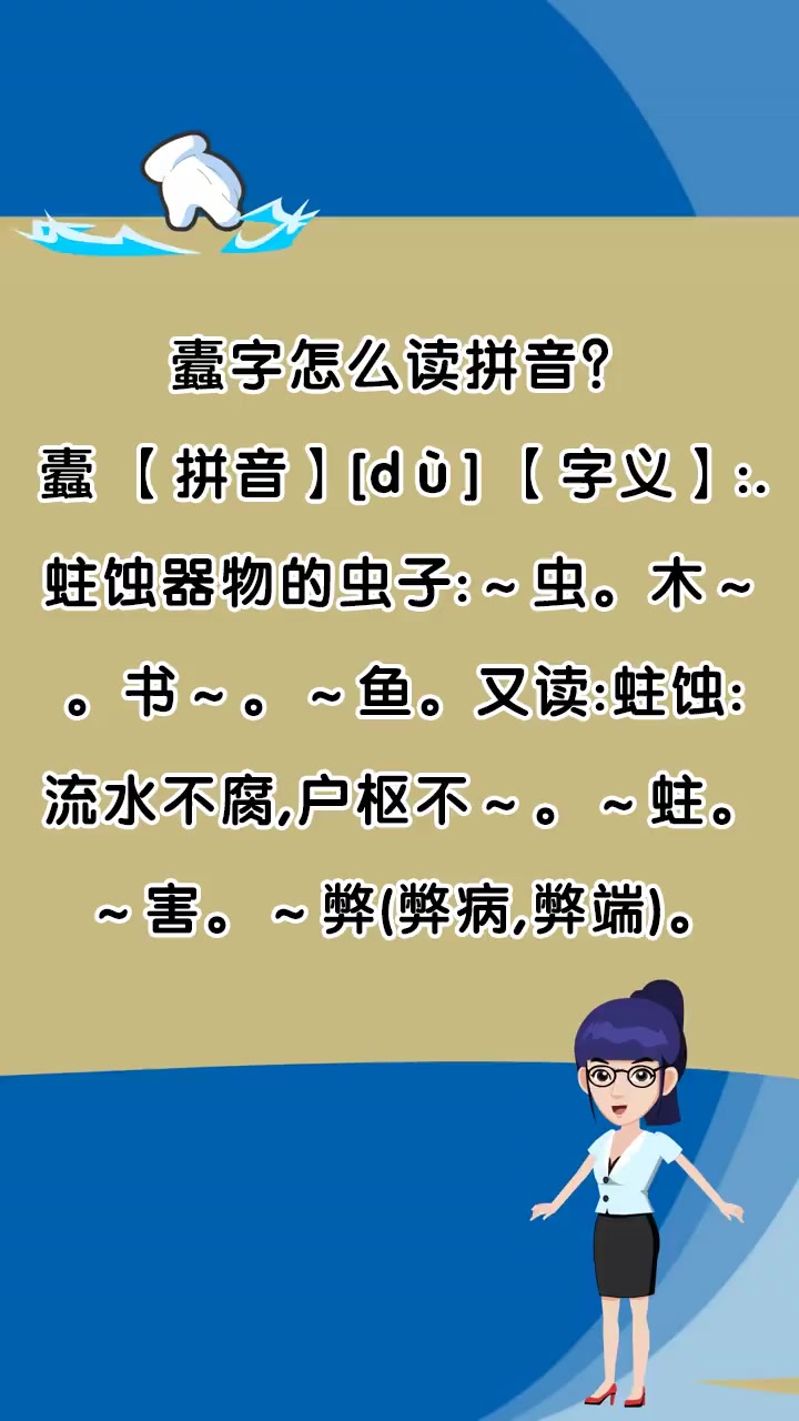 蠹字怎么读拼音?