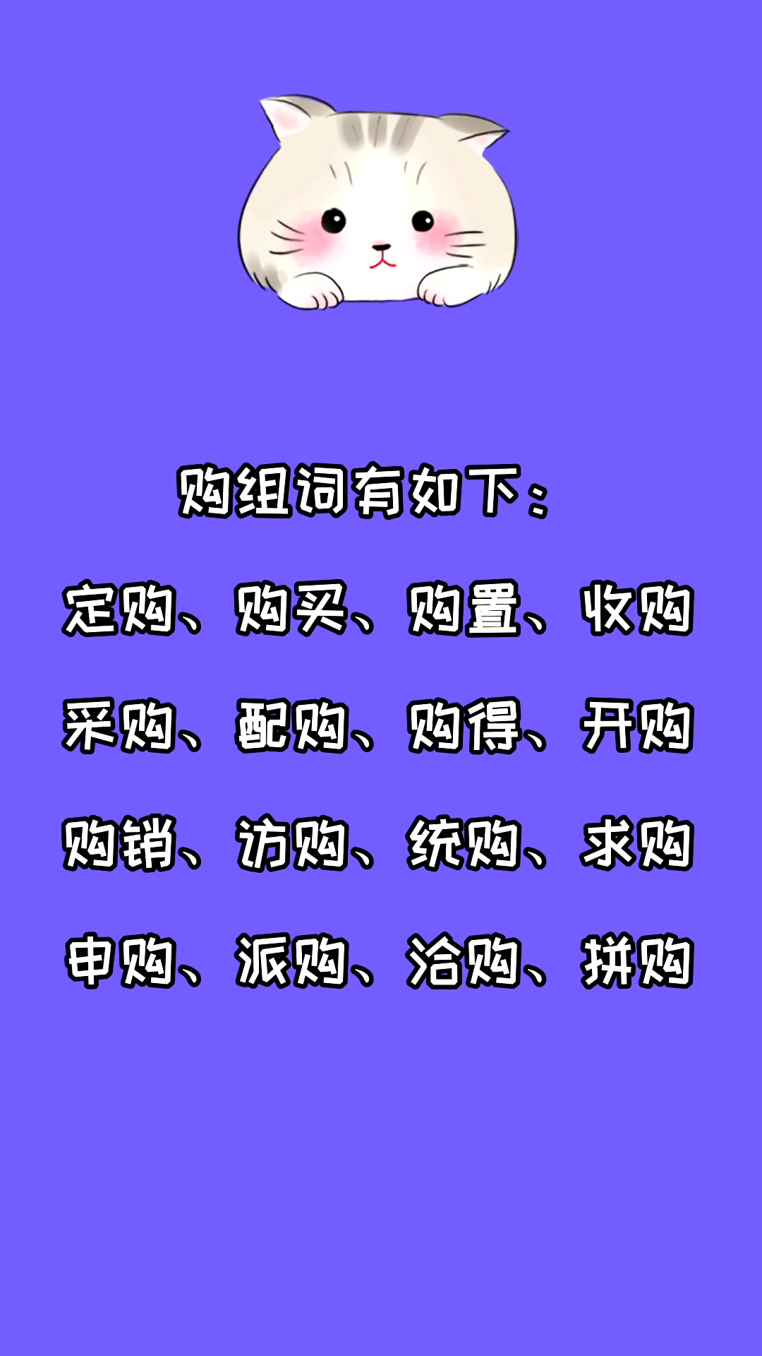 购组词有哪些?看看就知道了