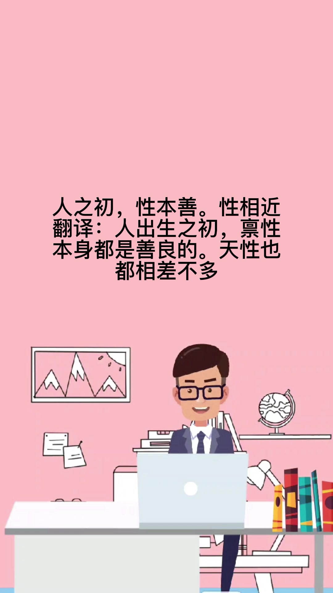 人之初性本善性相近的意思是什么