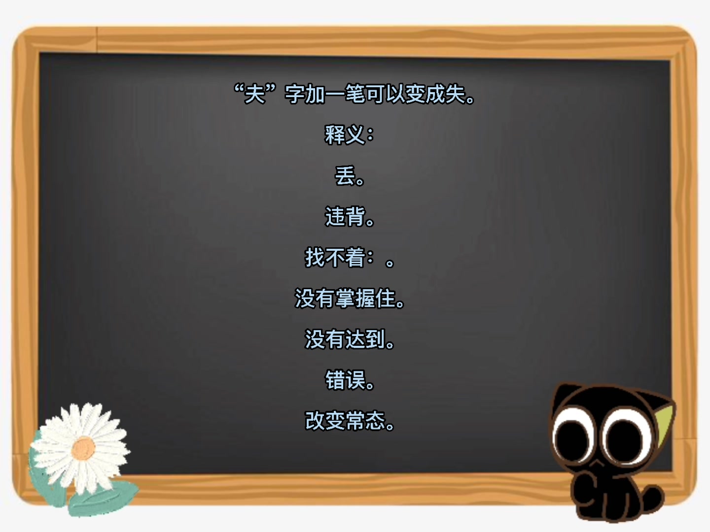 夫字加一笔是什么