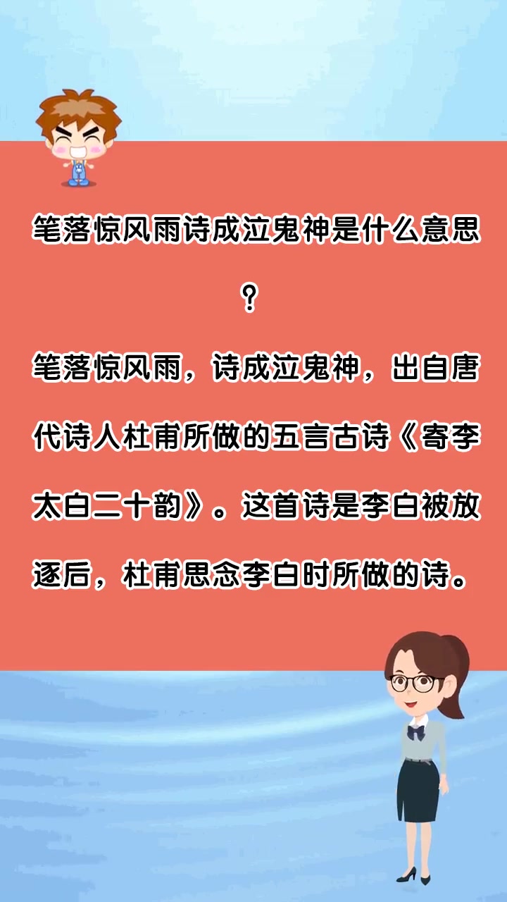笔落惊风雨诗成泣鬼神是什么意思?