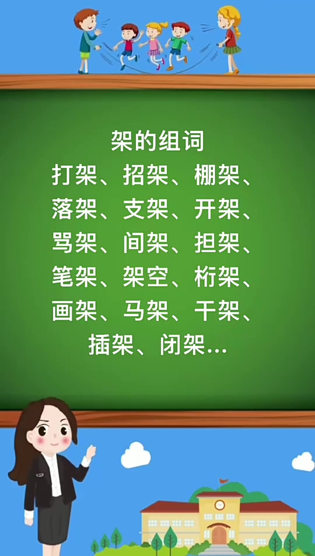 架字组词有哪些呢?