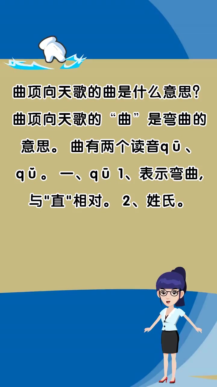 曲项向天歌的曲是什么意思?