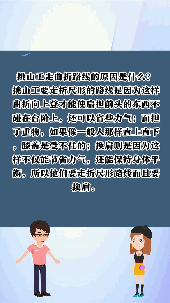 挑山工走曲折路线的原因是什么?