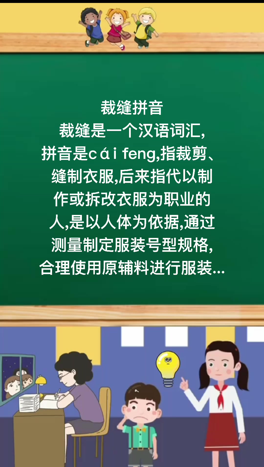 裁缝拼音你知道了吗?