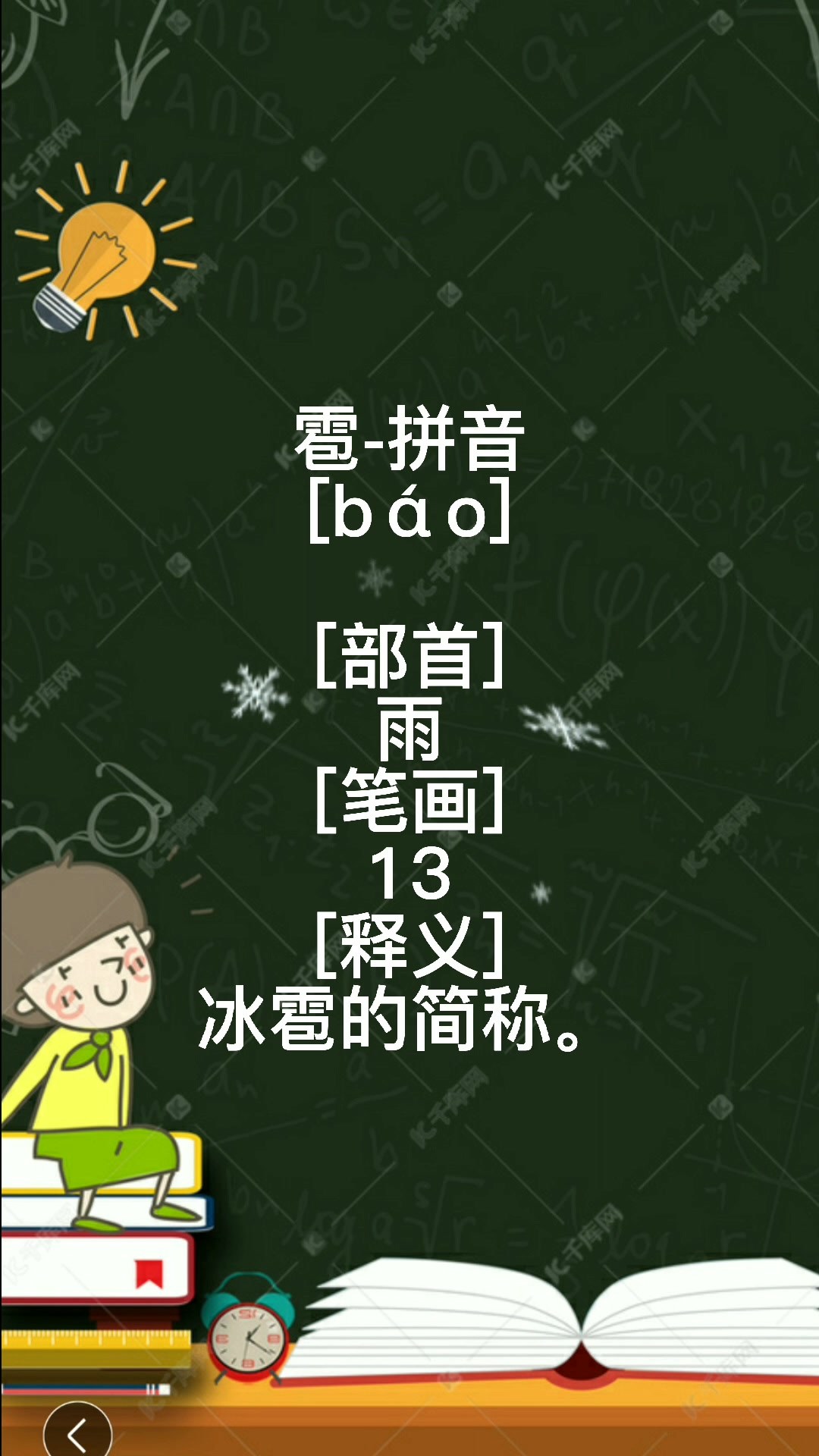 雹的拼音是什么呢