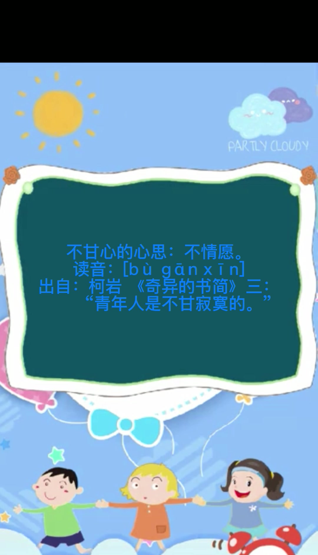不甘心是什么意思
