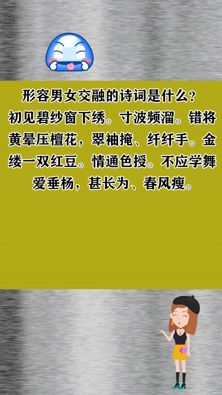 形容男女交融的诗词是什么?