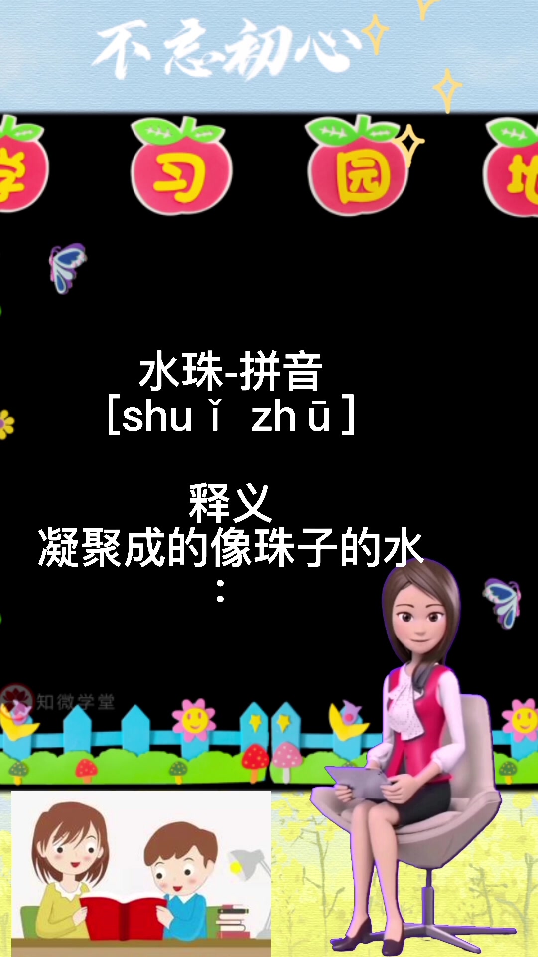 水珠的拼音怎么拼?