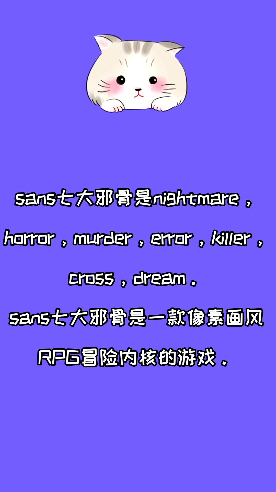 sans七大邪骨是谁?看看就知道了