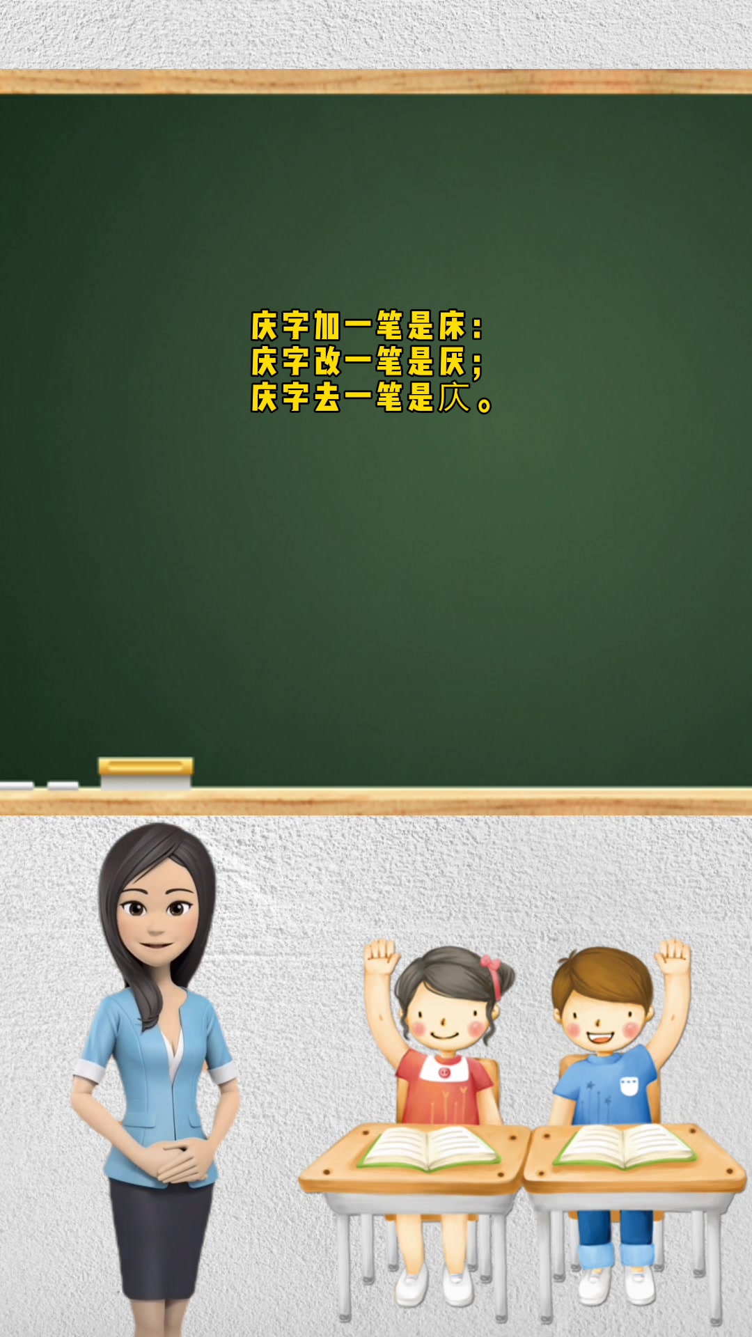 大白课堂:庆字加一笔是什么?