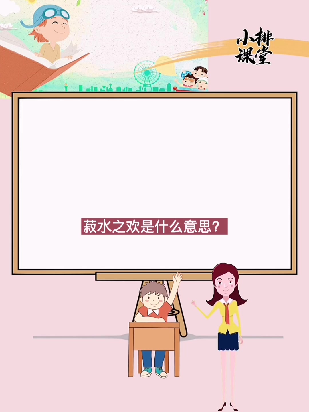 学知识:菽水之欢是什么意思?