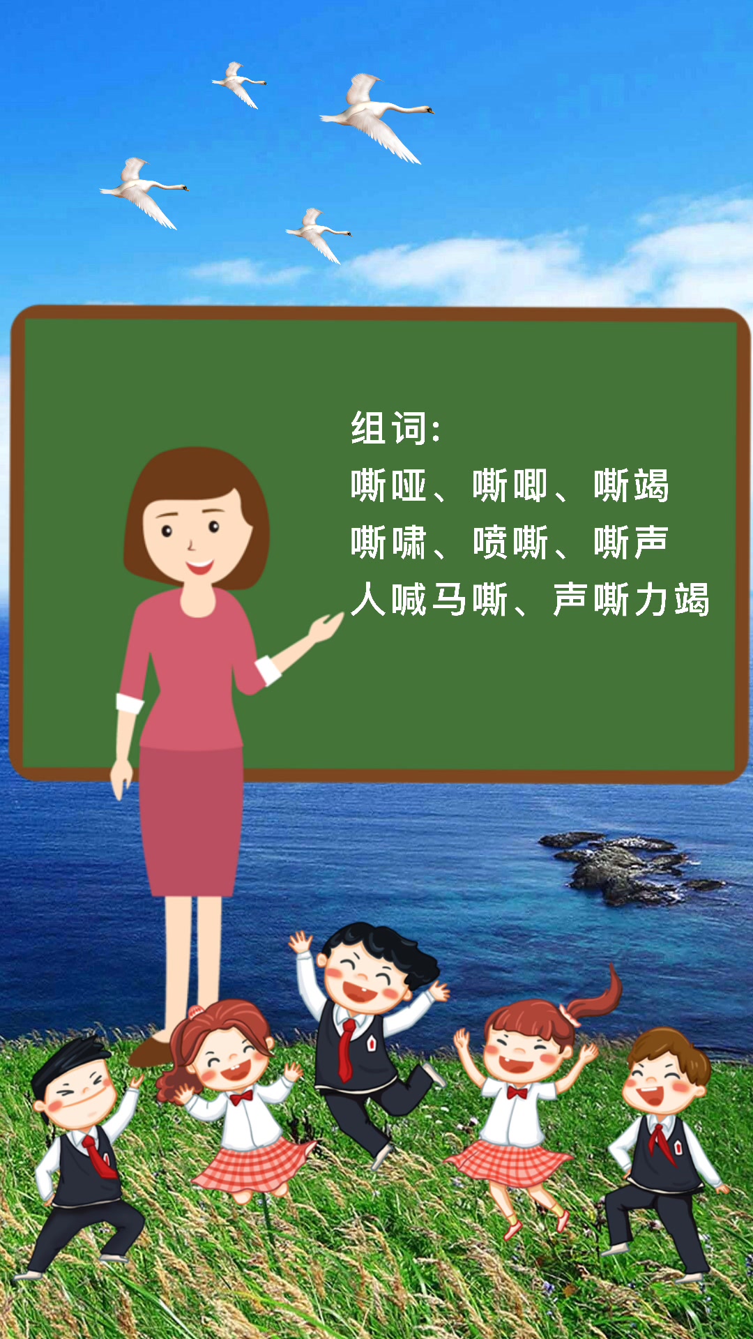 一起来学习,嘶的组词和拼音吧