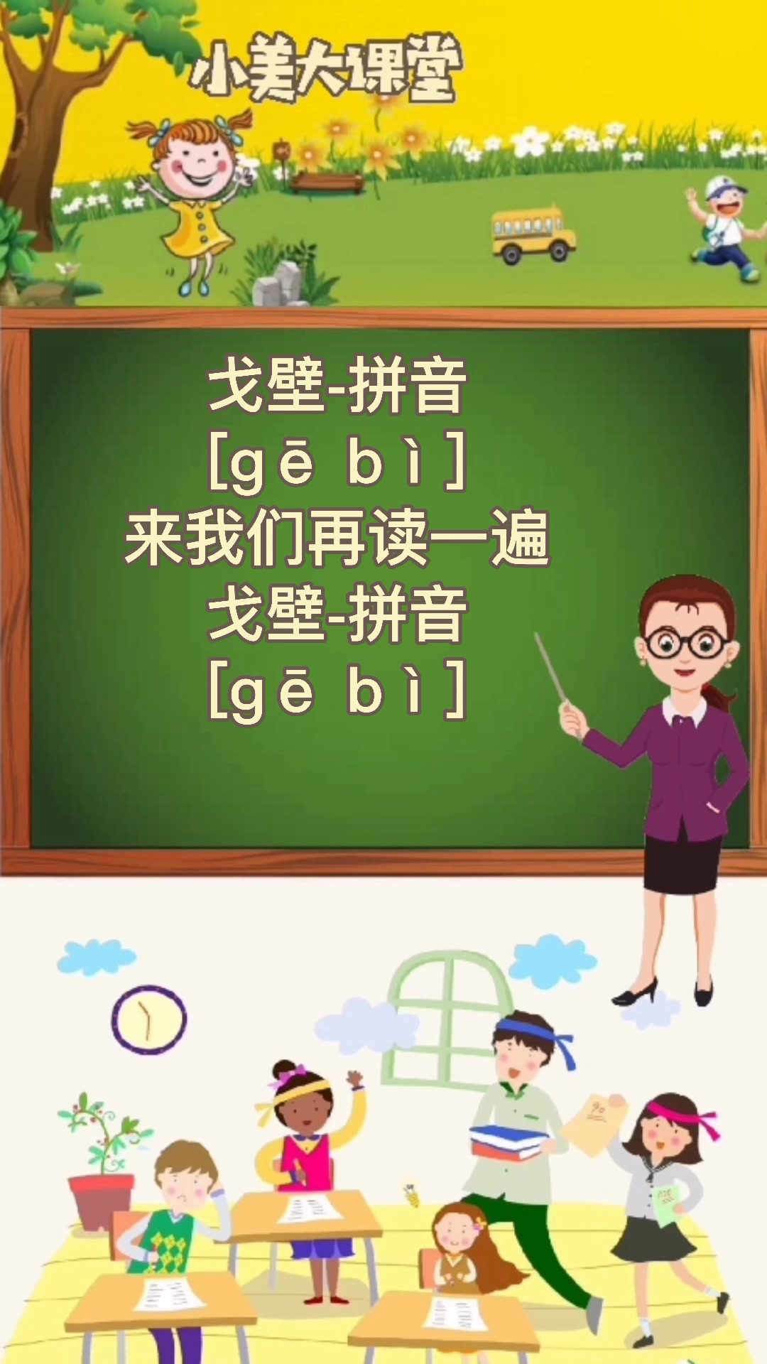 戈壁的读音是什么