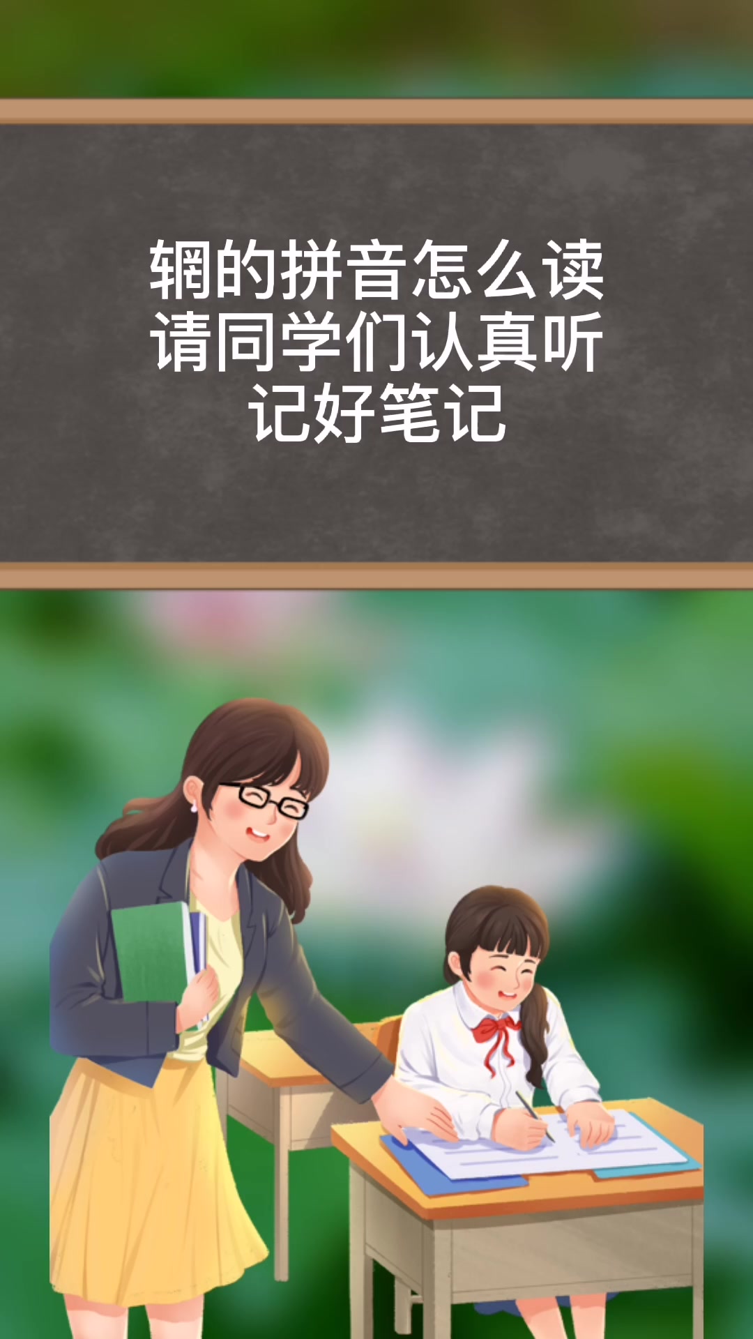 辋的拼音怎么读?