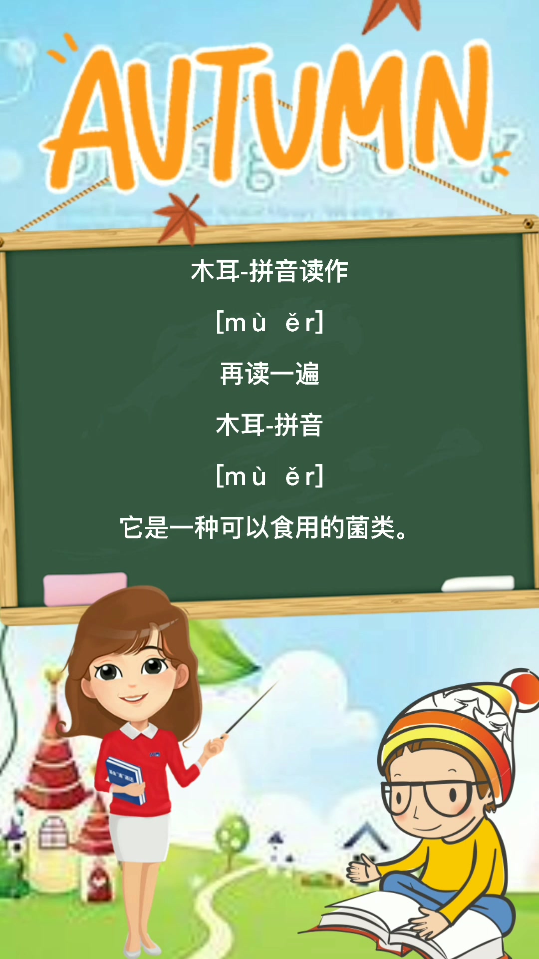 木耳的拼音怎么读?