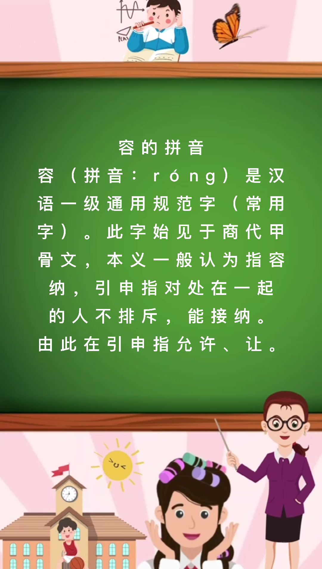 容的拼音怎么读啊