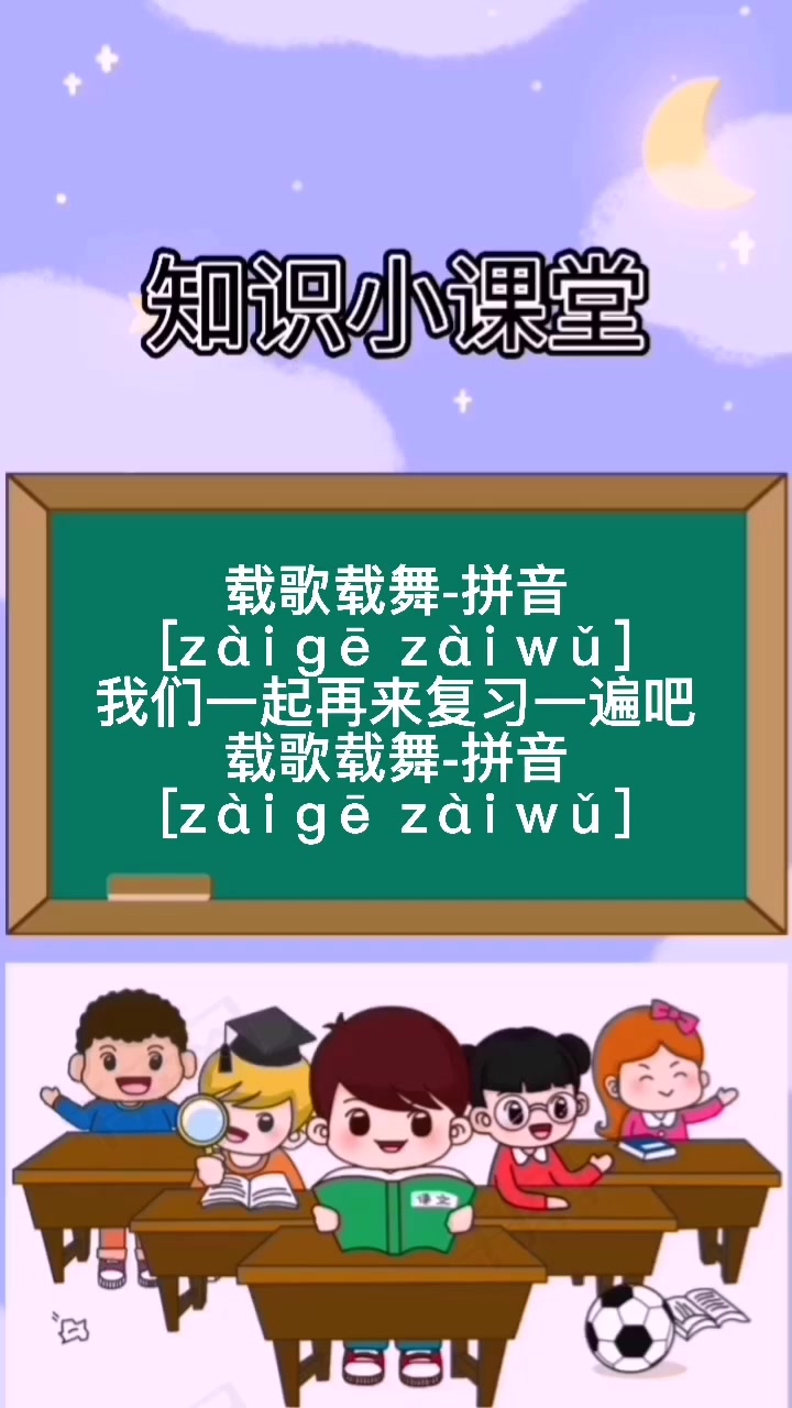 载歌载舞-拼音 [zài gē zài wǔ]