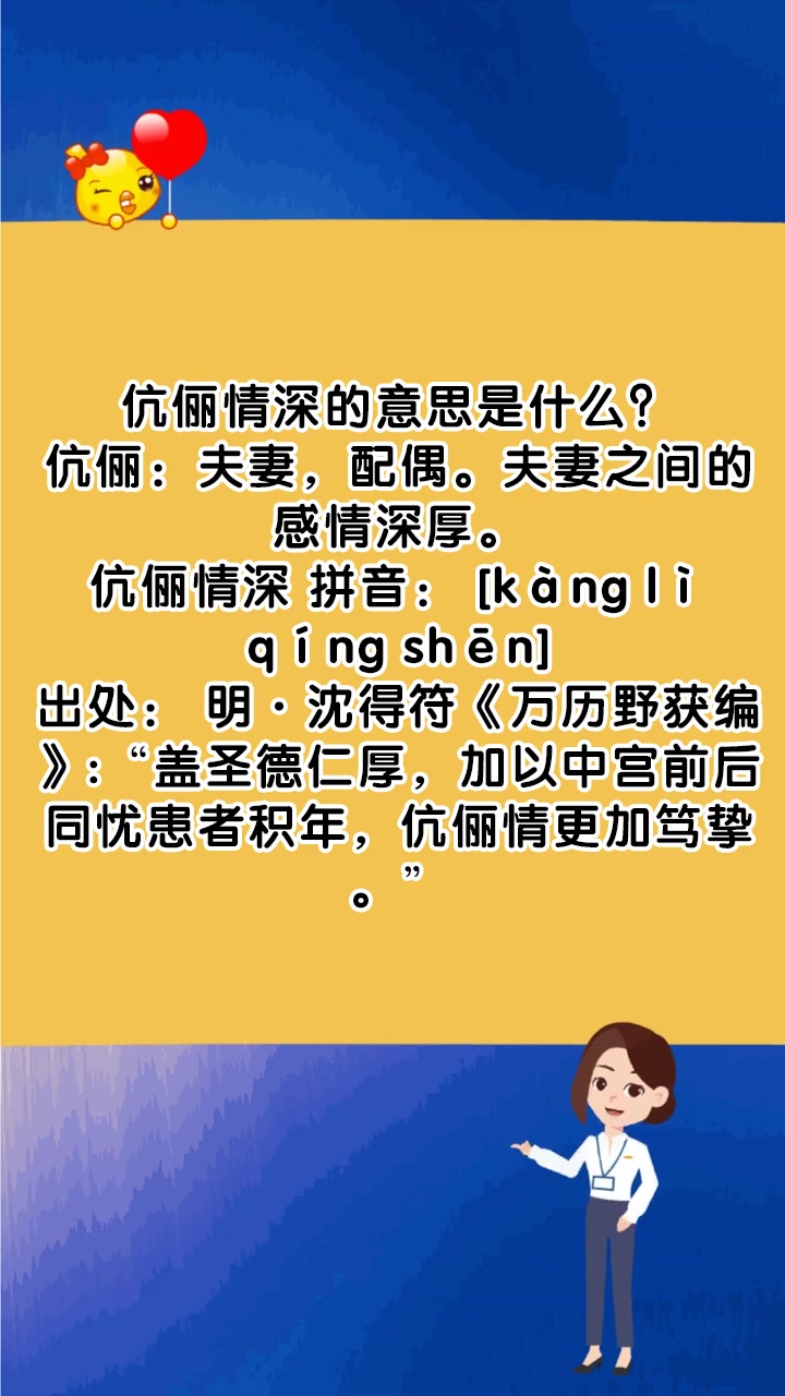 伉俪情深的意思是什么?