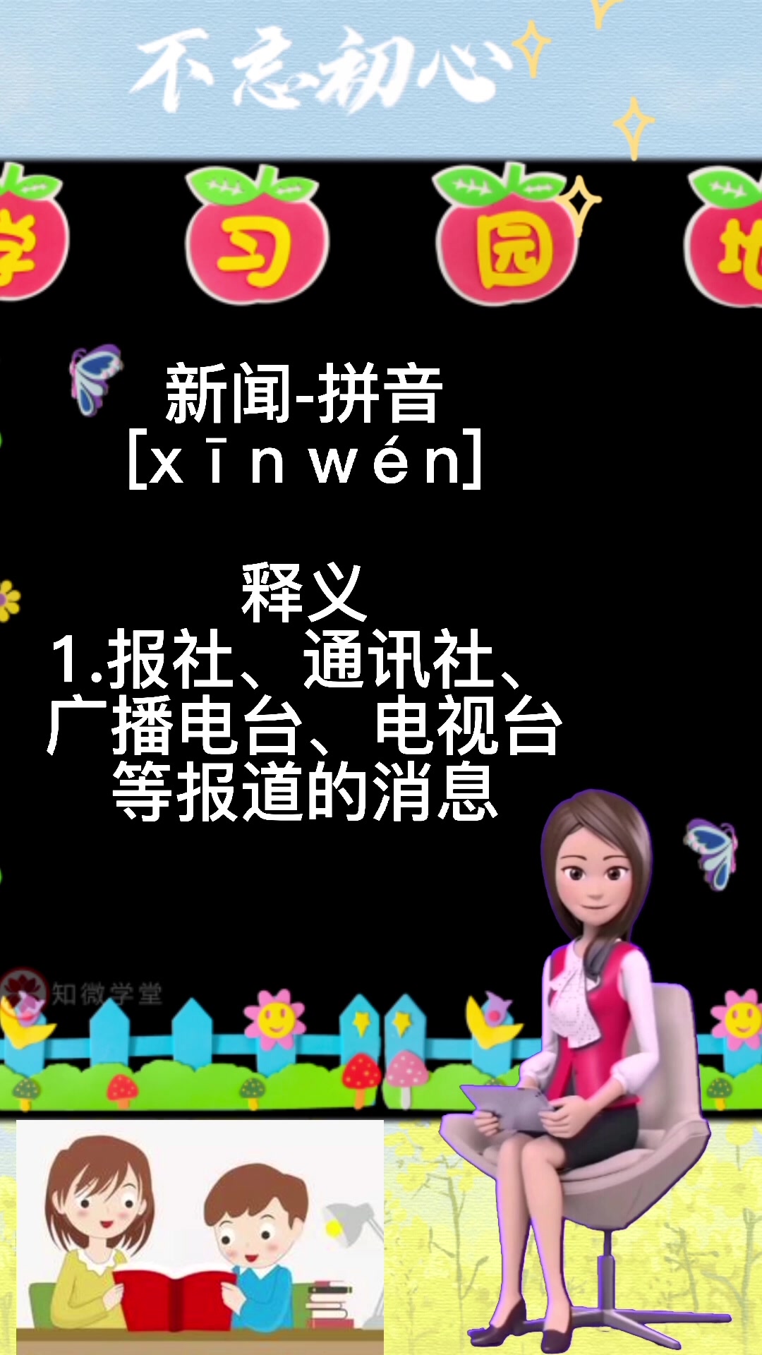 新闻的拼音是什么?