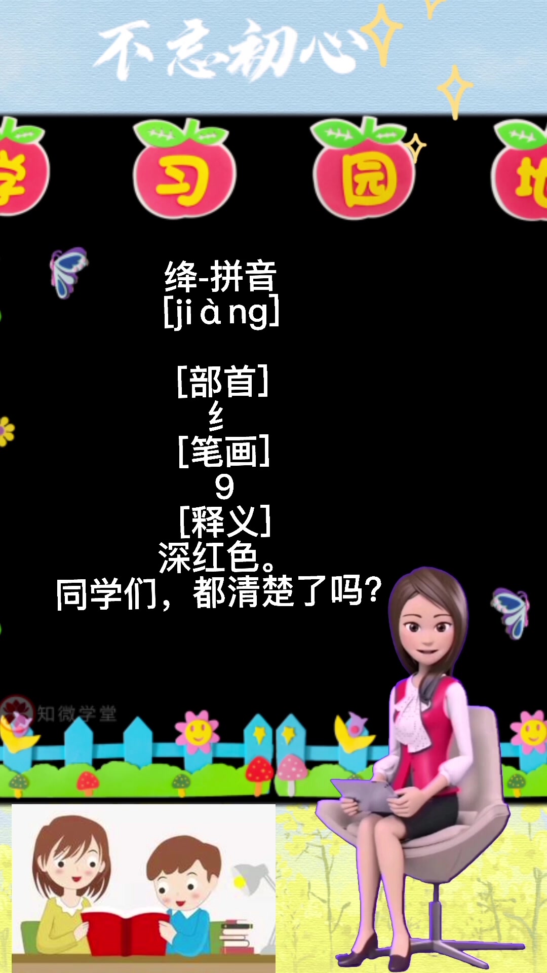 绛的拼音读什么呢?