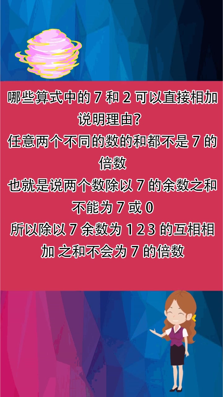 哪些算式中的7和2可以直接相加说明理由?