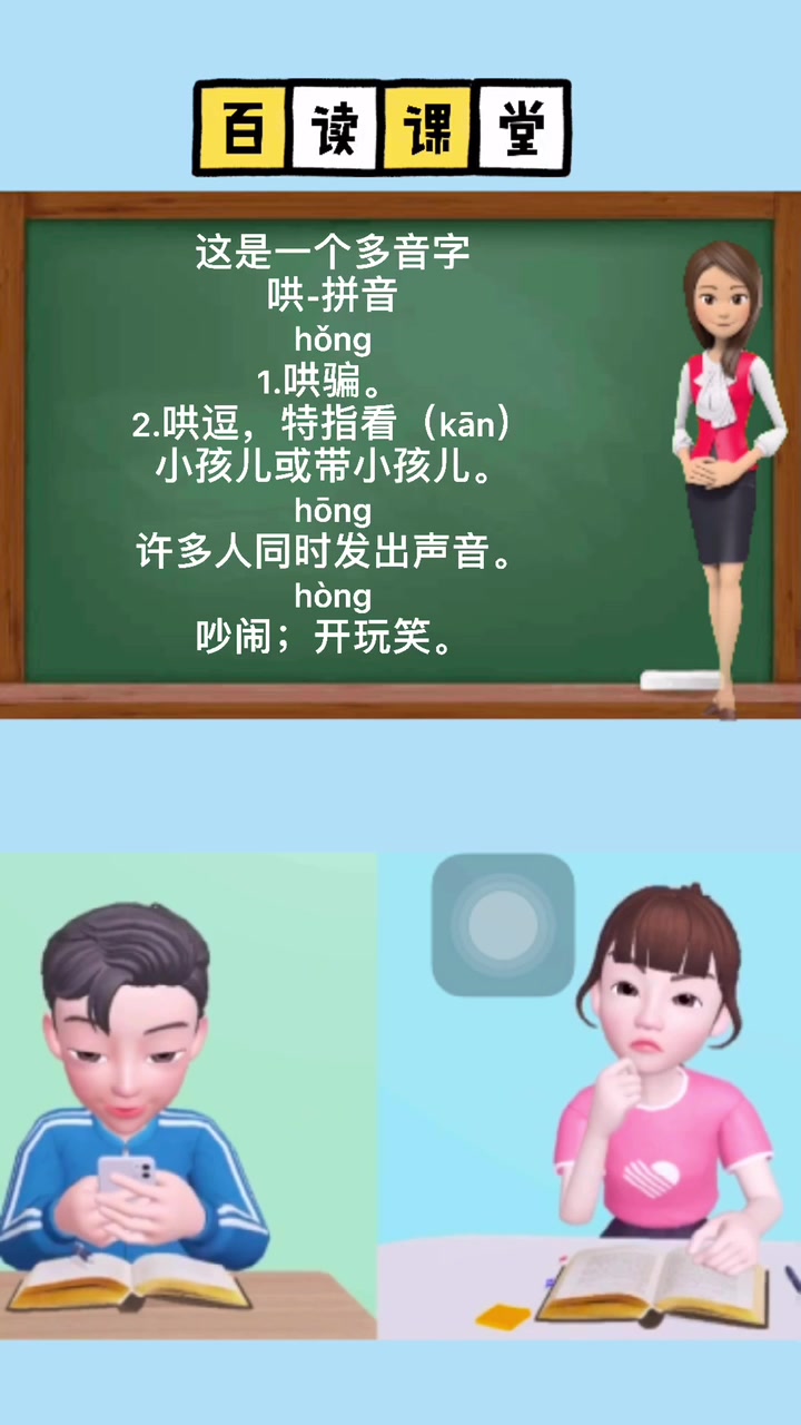 哄的拼音是什么?今天老师来教你