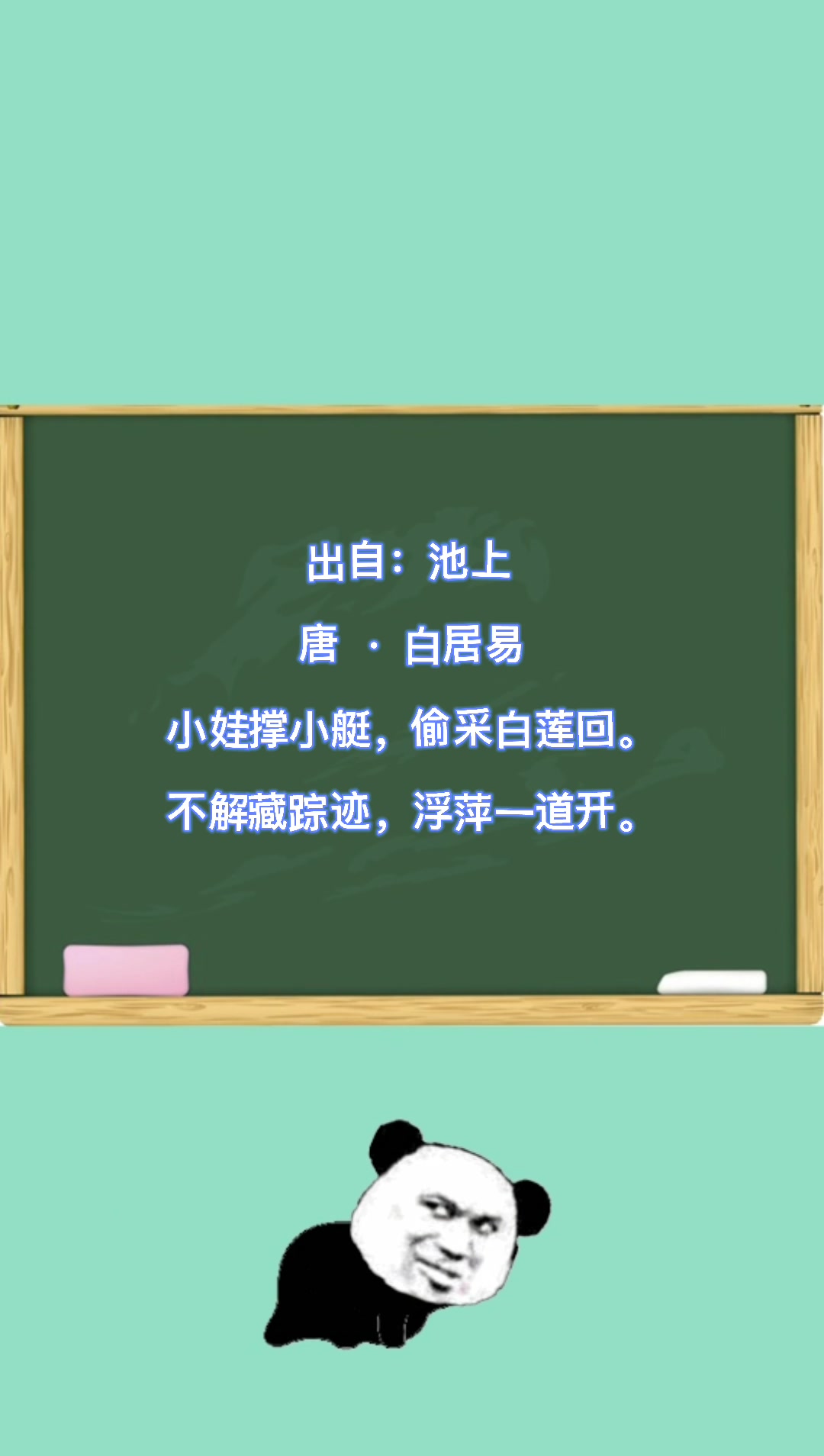 不解藏踪迹浮萍一道开是什么意思