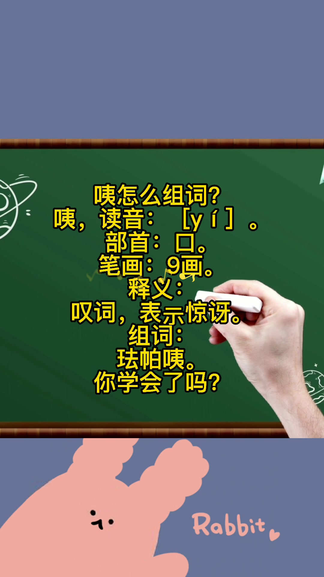 咦怎么组词?快来记笔记啦!