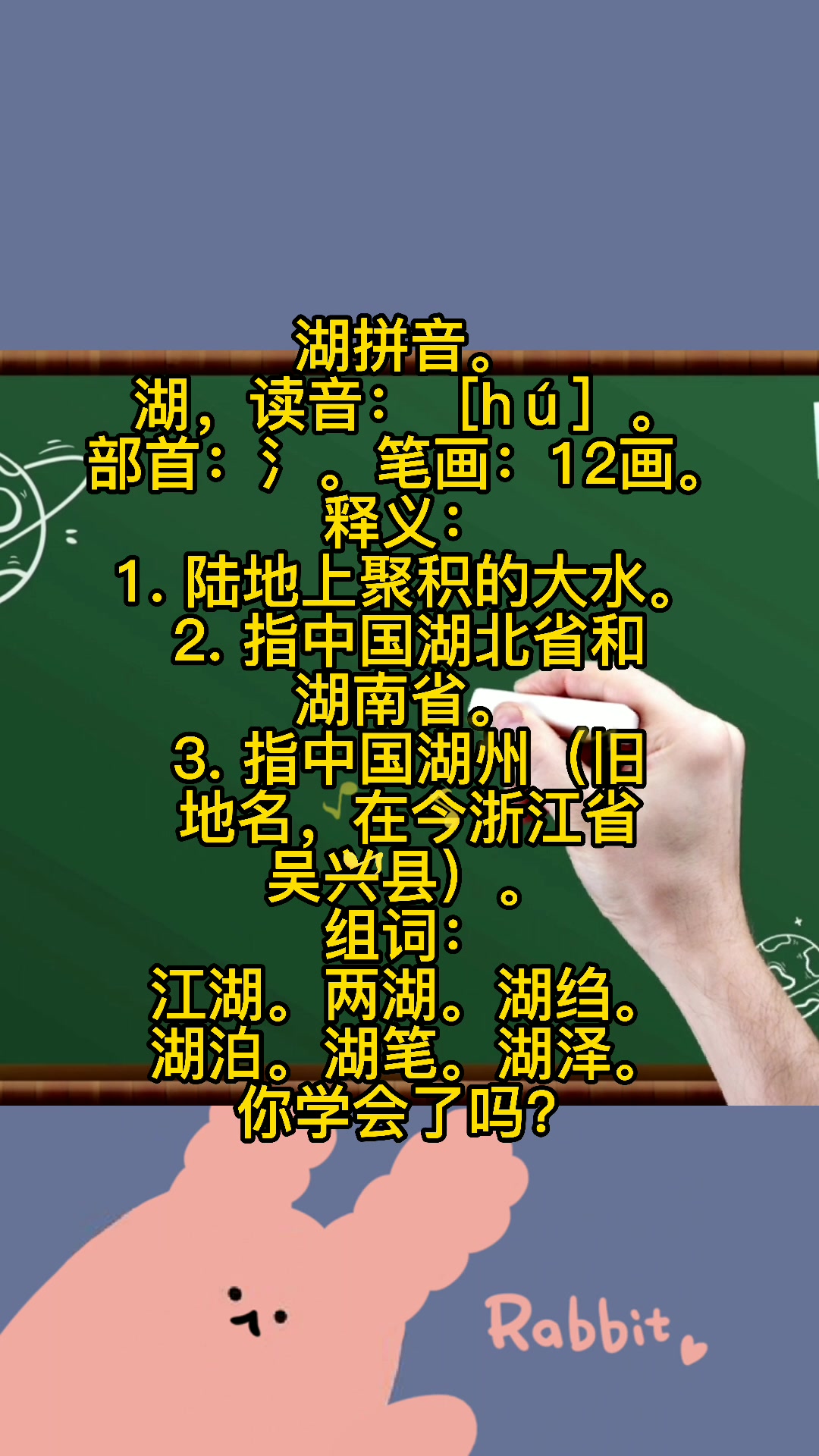 湖拼音.快来记笔记啦!