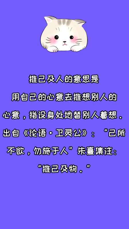 推己及人是什么意思?看看就知道了