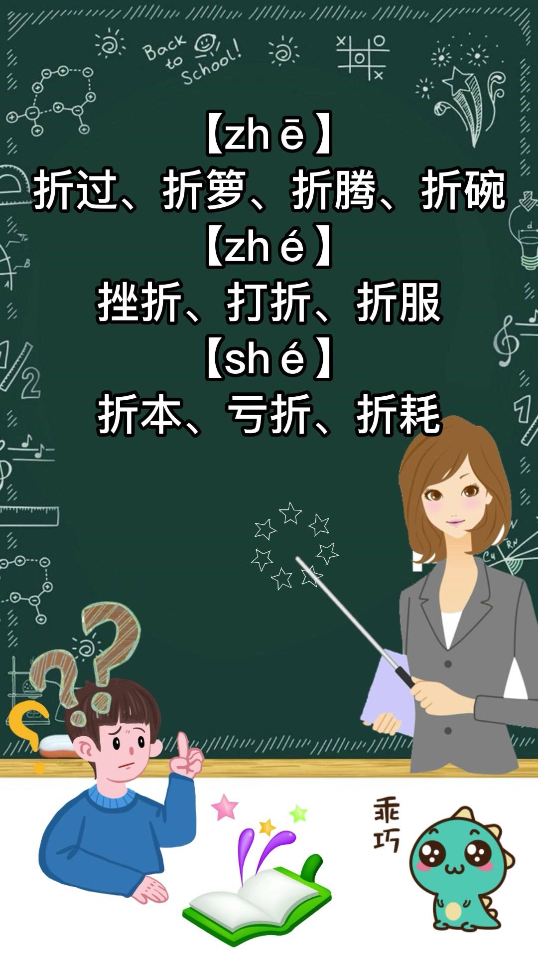 折多音字组词,快来看看答案吧.