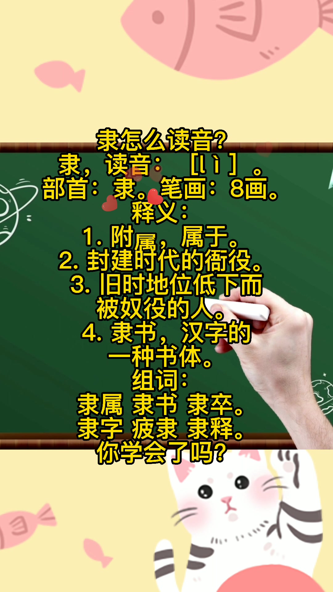 隶怎么读音?快来记笔记啦!