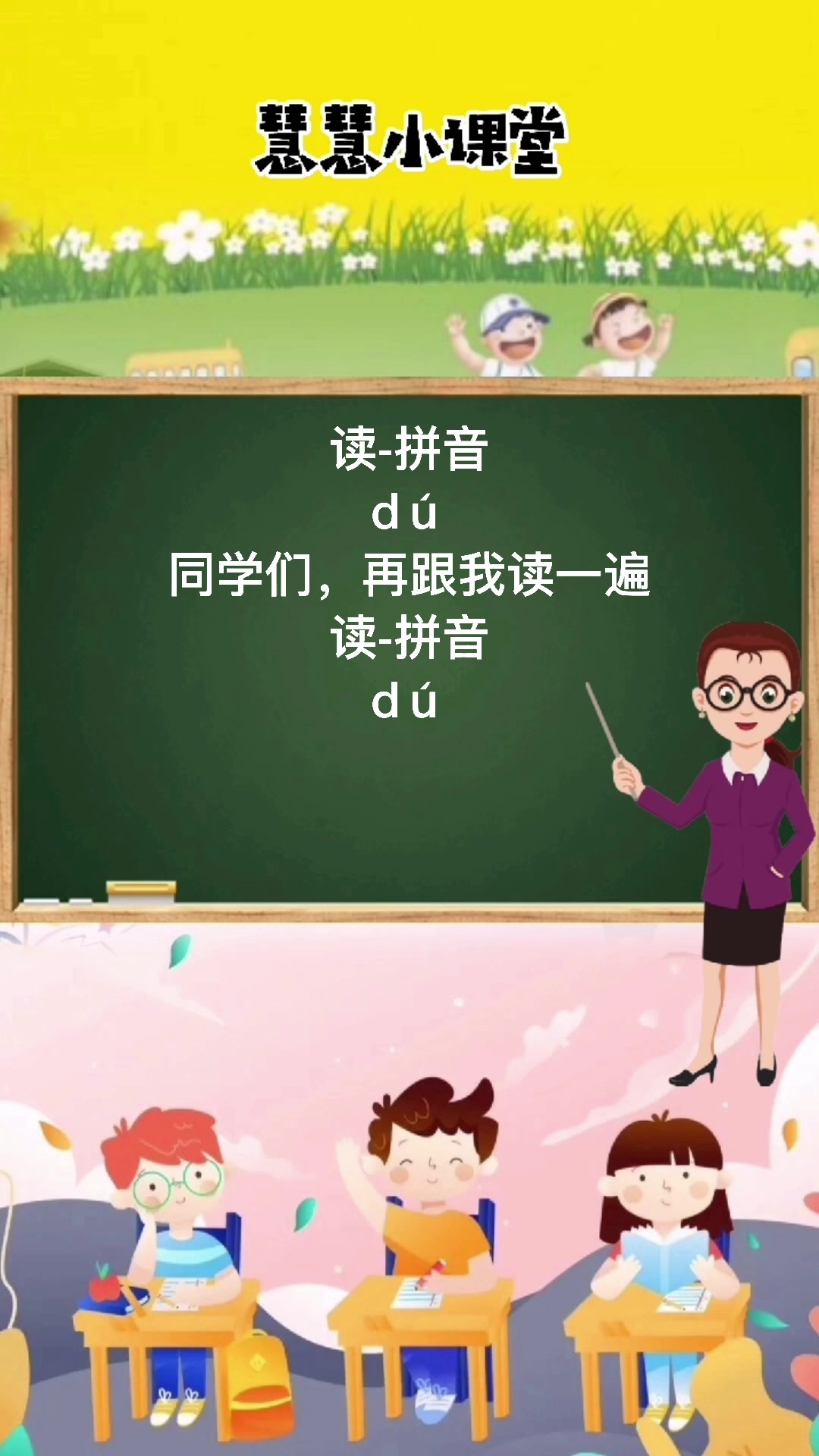 读怎么读,我来教你