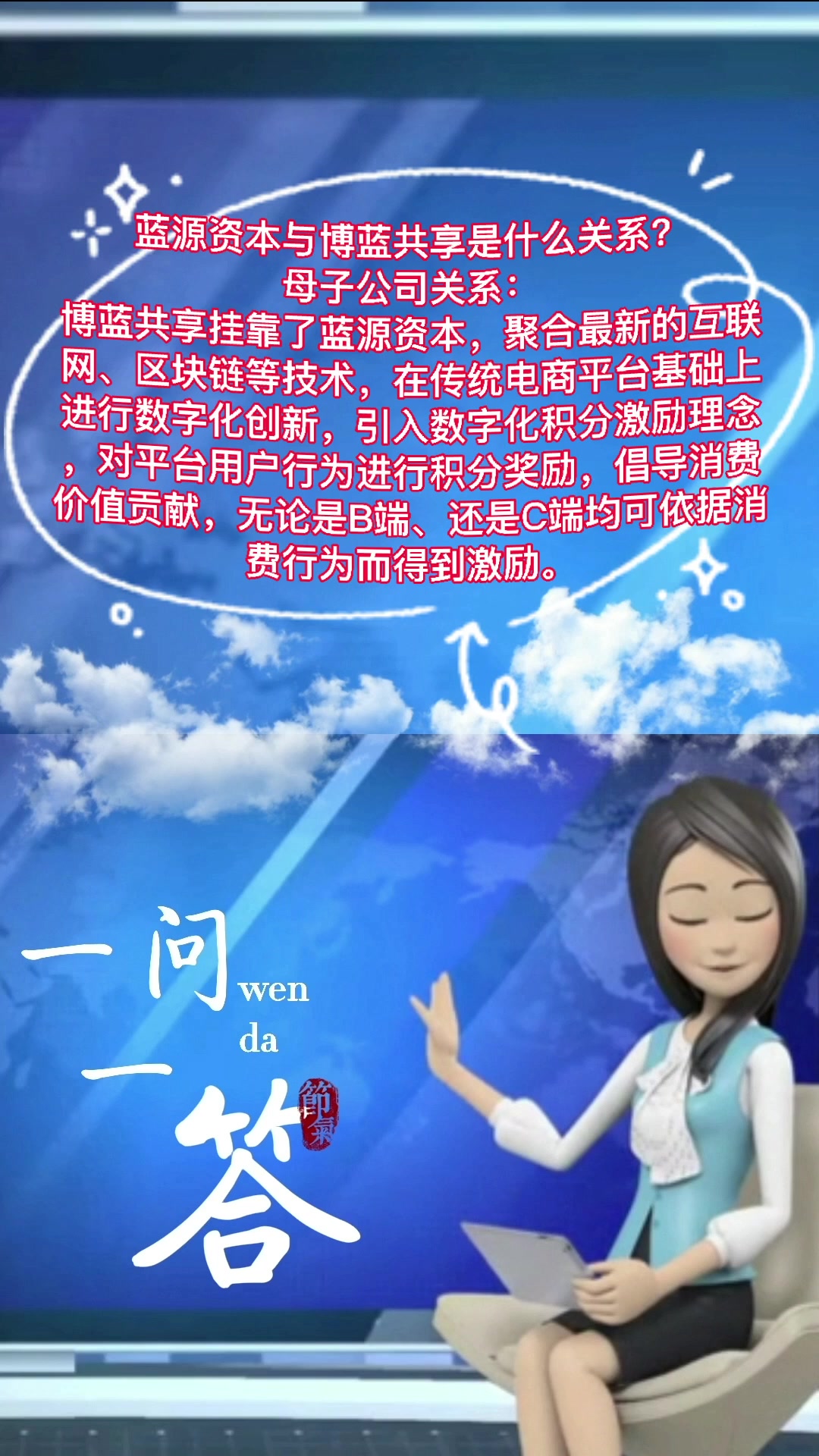 蓝源资本与博蓝共享是什么关系