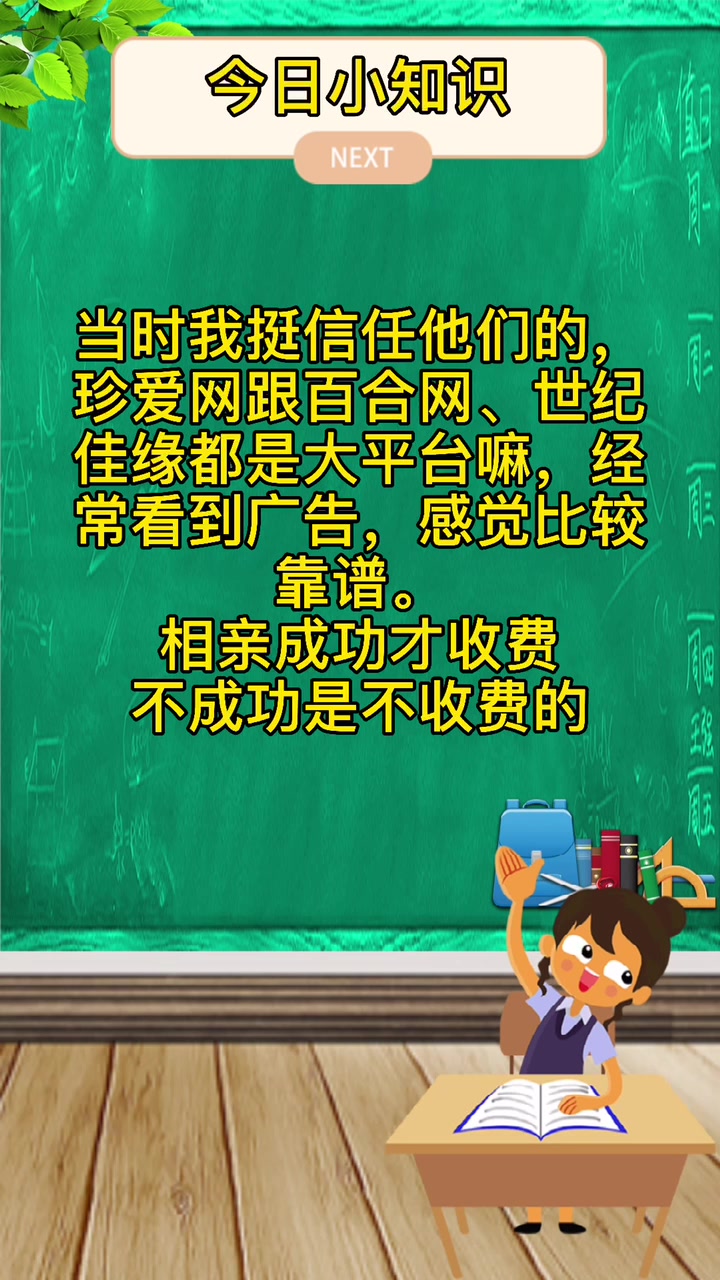 珍爱网相亲靠谱吗?怎么收费呢?