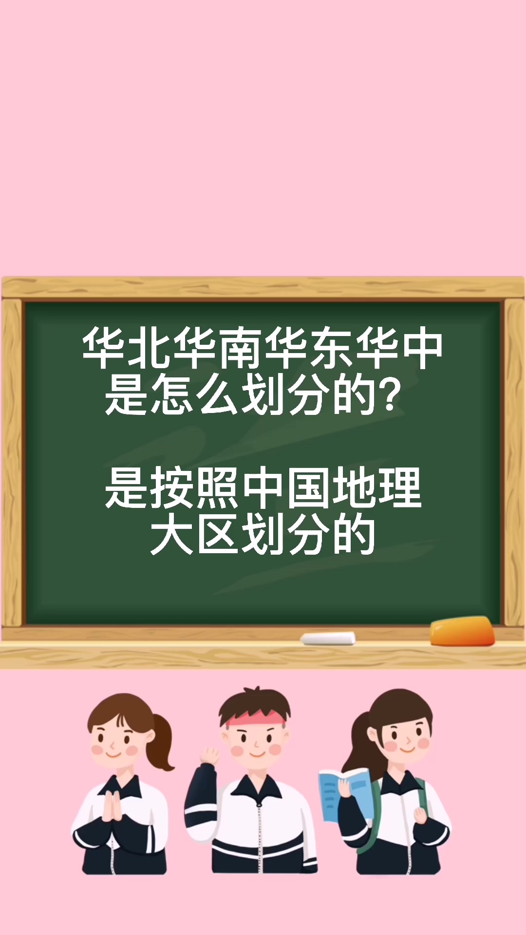 华北华南华东华中是怎么划分的