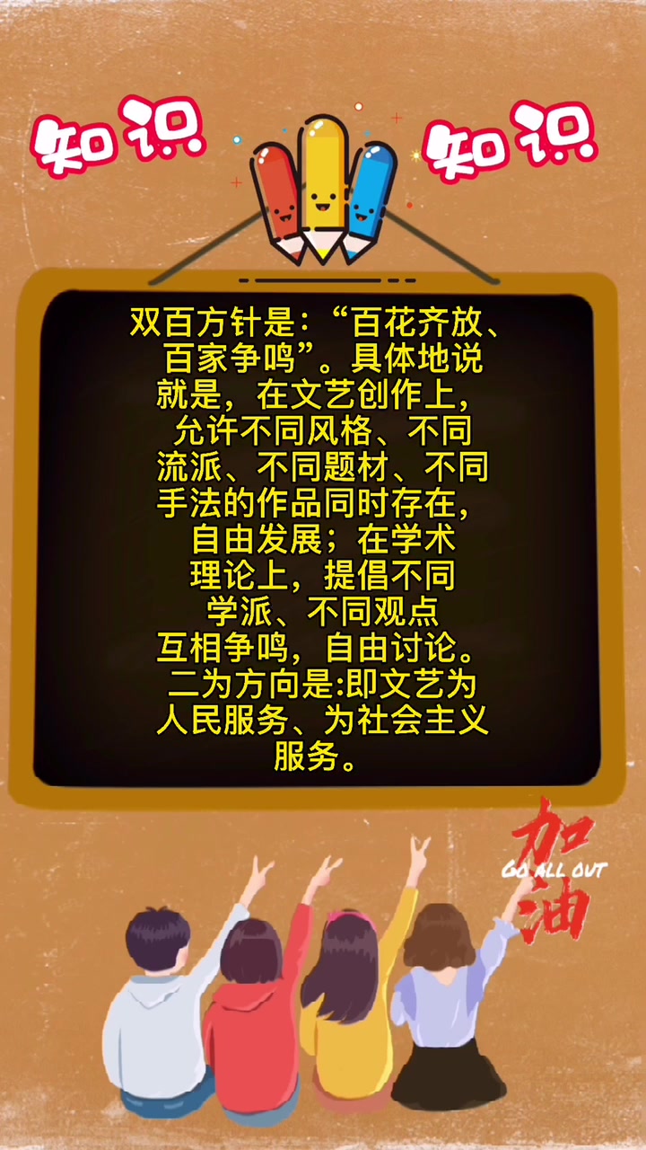 双百方针和二为方向分别指什么