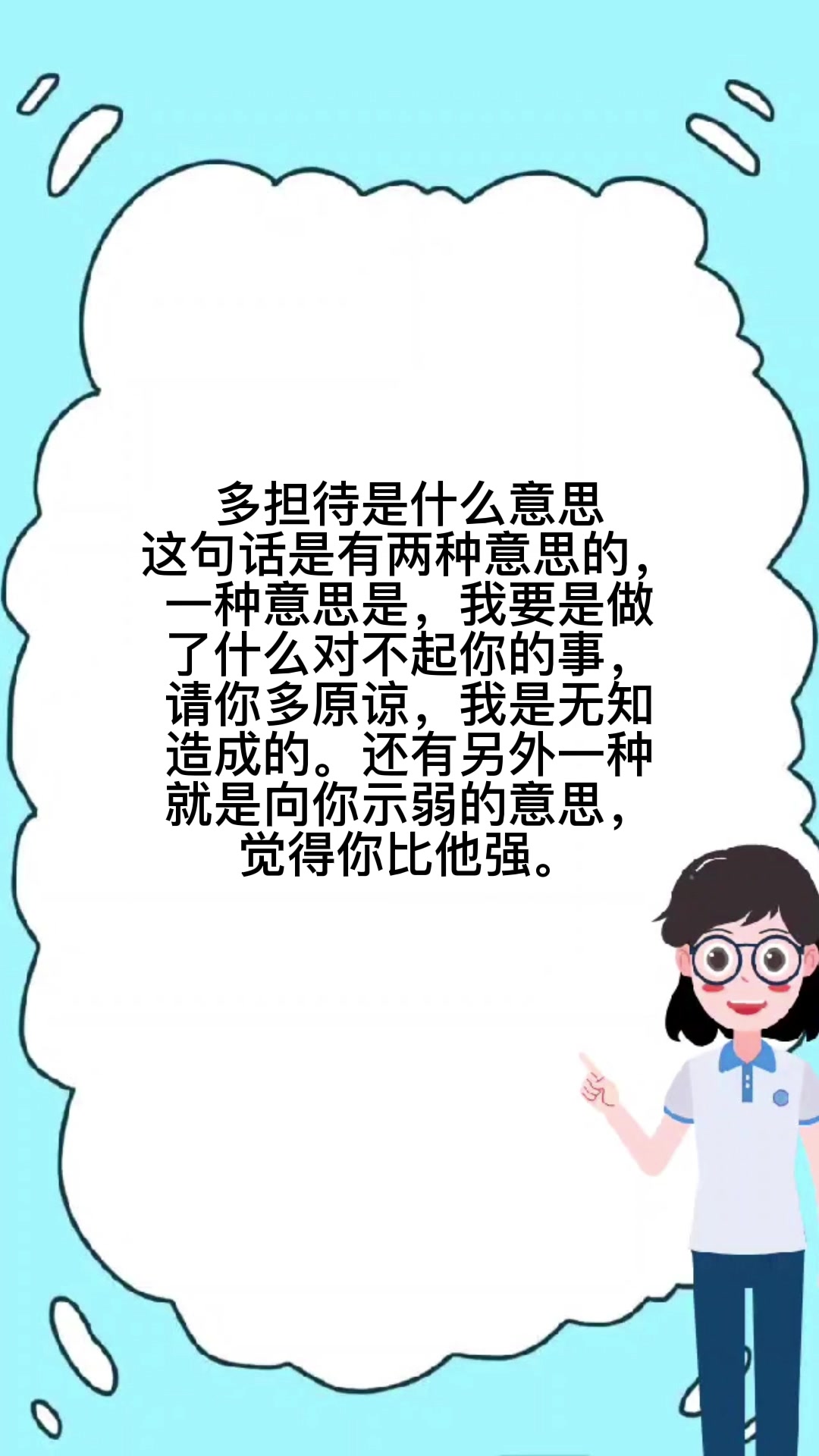 多担待是什么意思