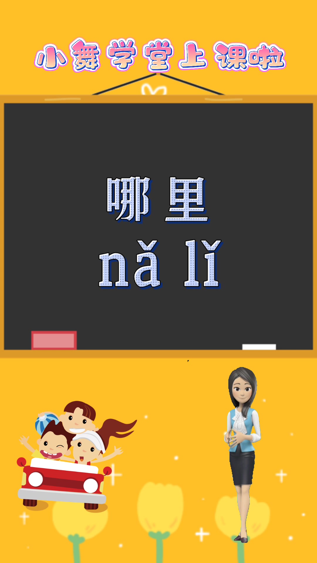 涨知识:哪里的拼音