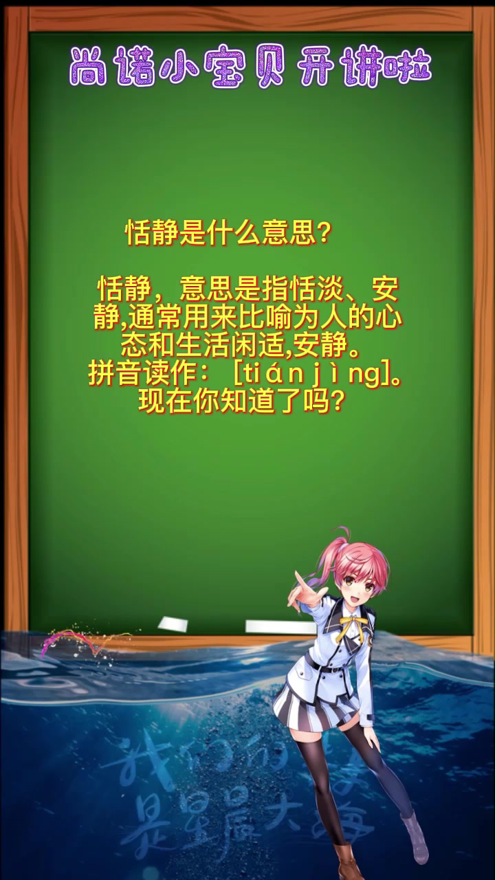 恬静是什么意思?