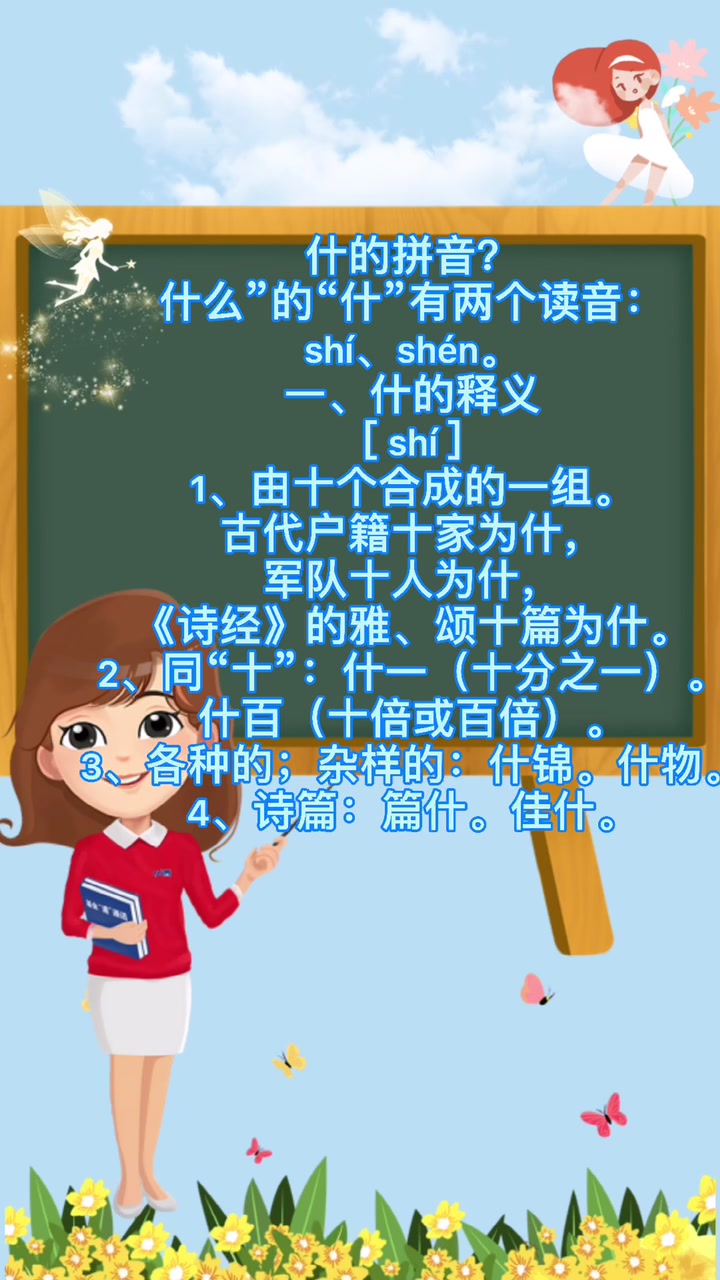 什这个字的拼音是什么