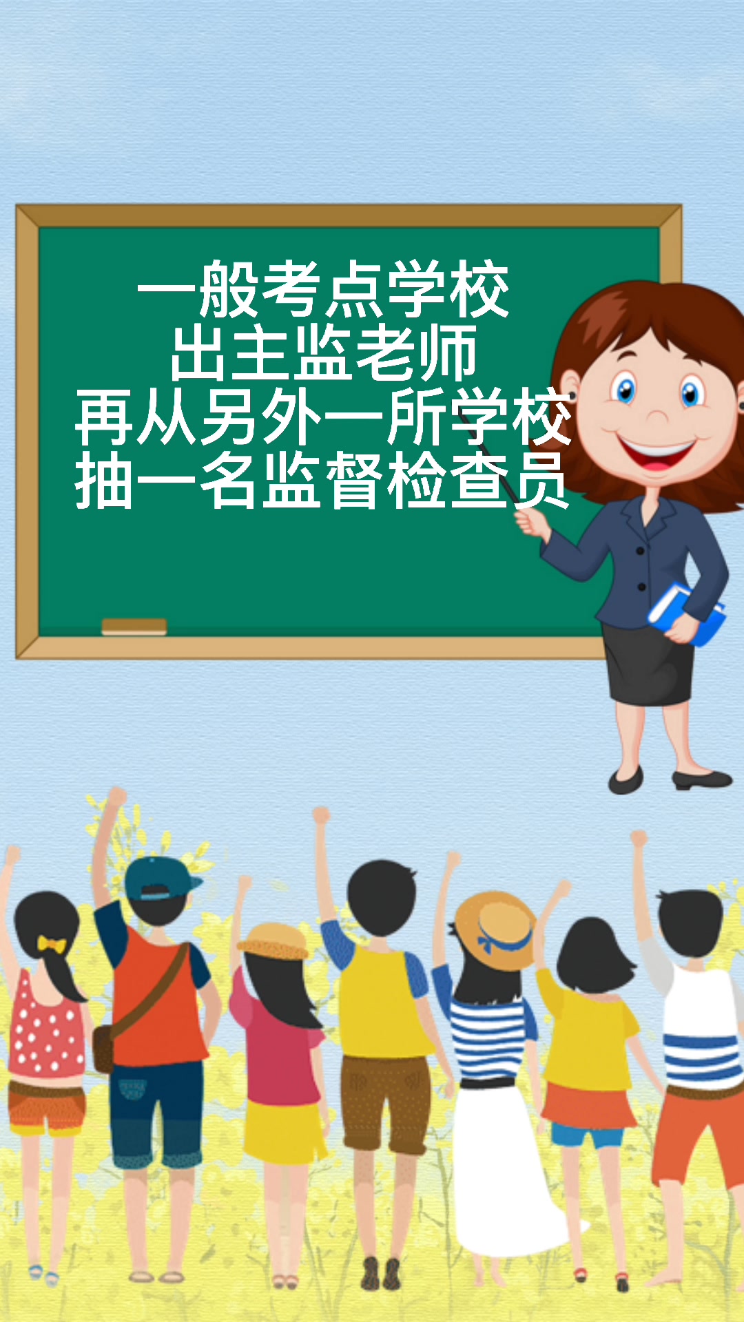 中考监考老师怎么选出来的?